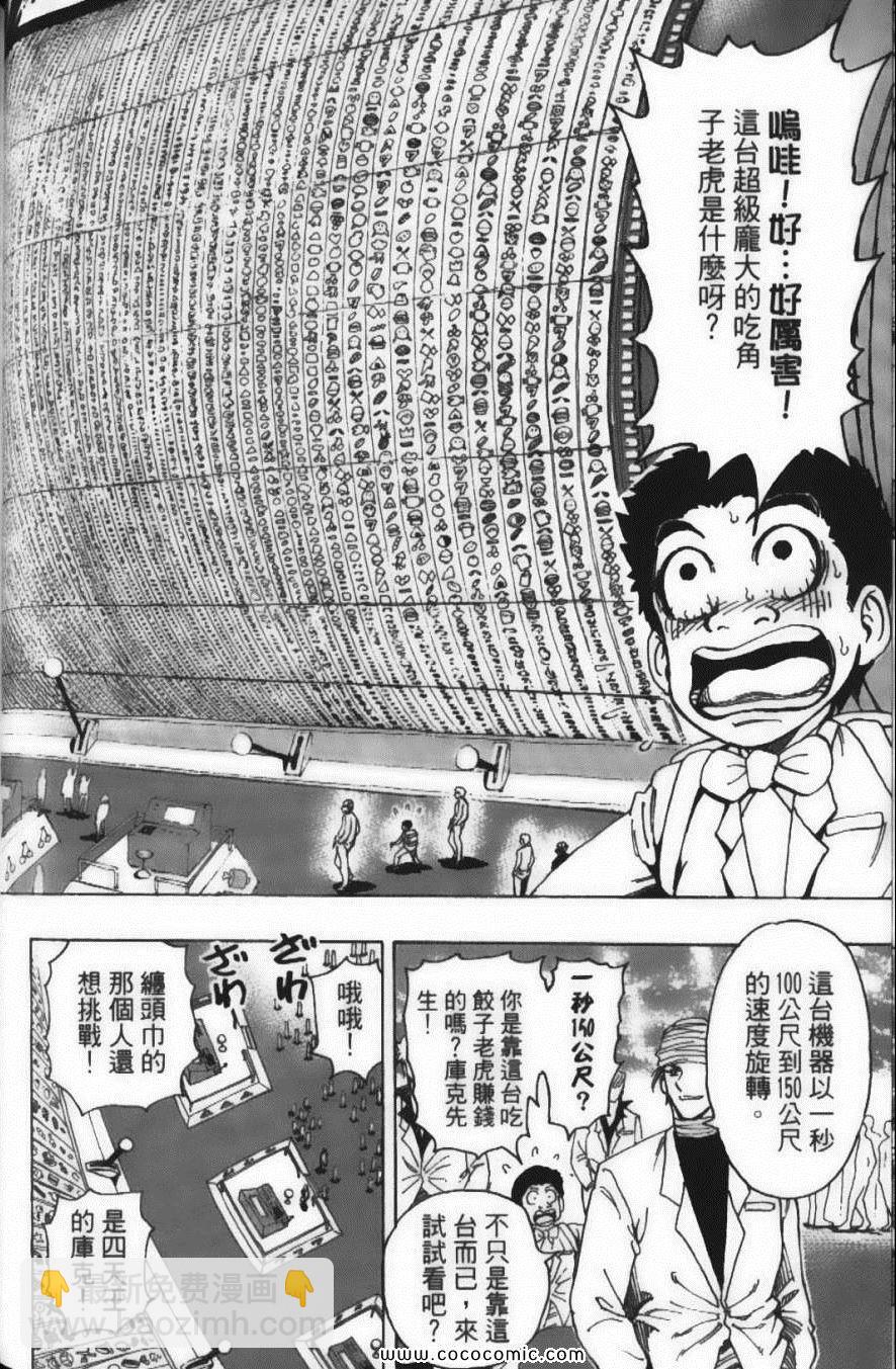 美食的俘虜 - 第18卷(4/4) - 6