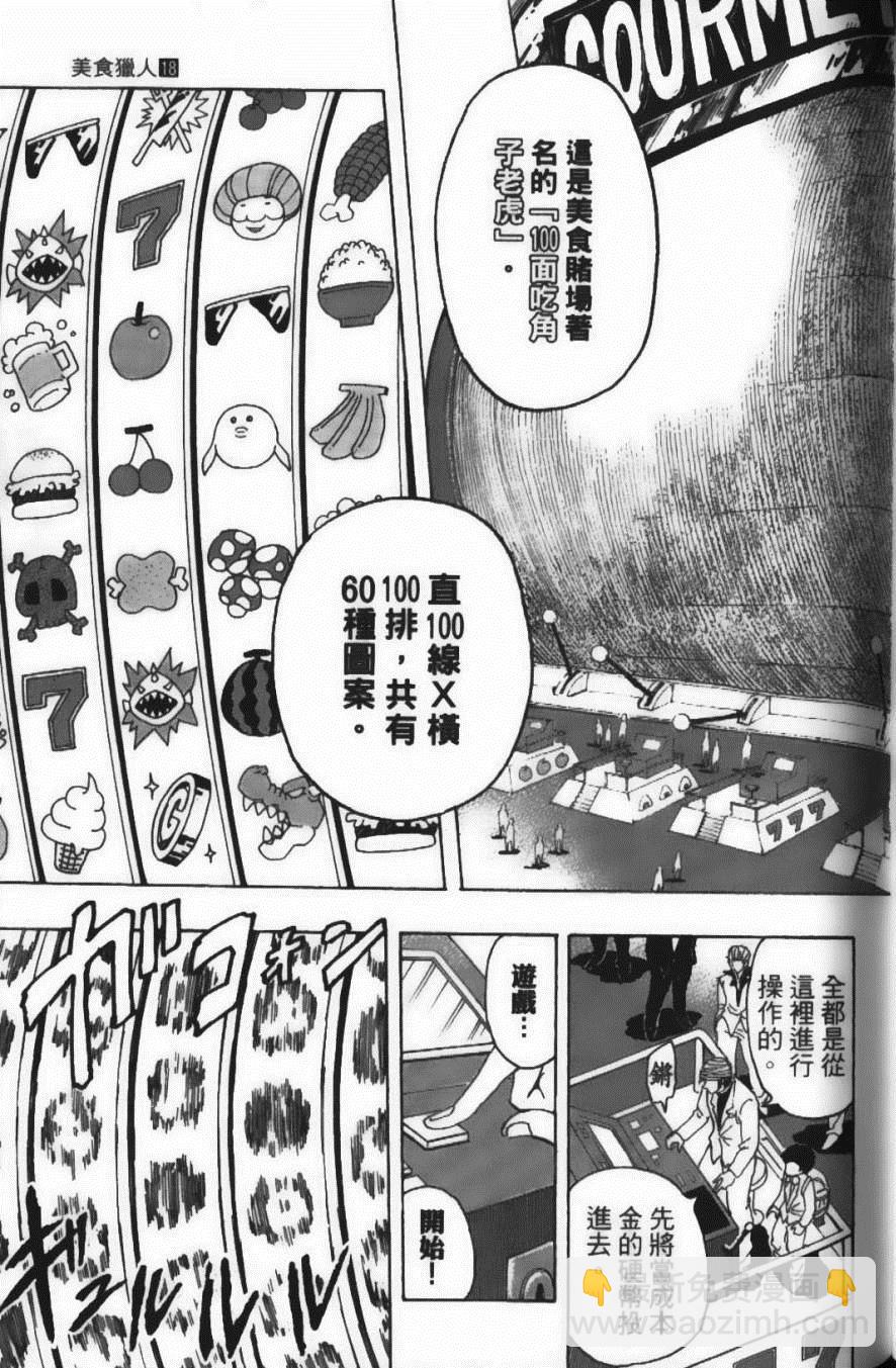 美食的俘虜 - 第18卷(4/4) - 7