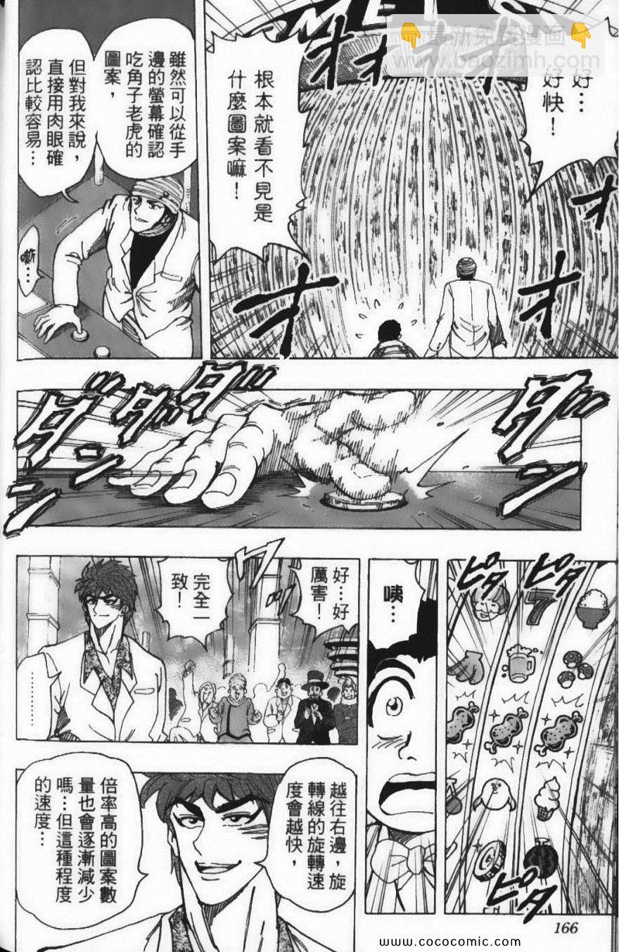 美食的俘虜 - 第18卷(4/4) - 8