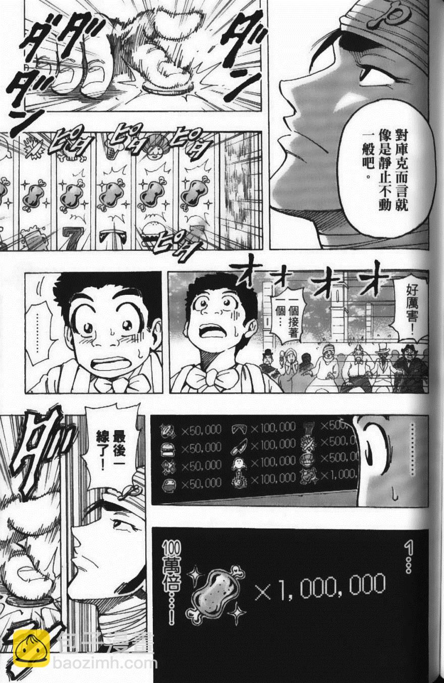 美食的俘虜 - 第18卷(4/4) - 1