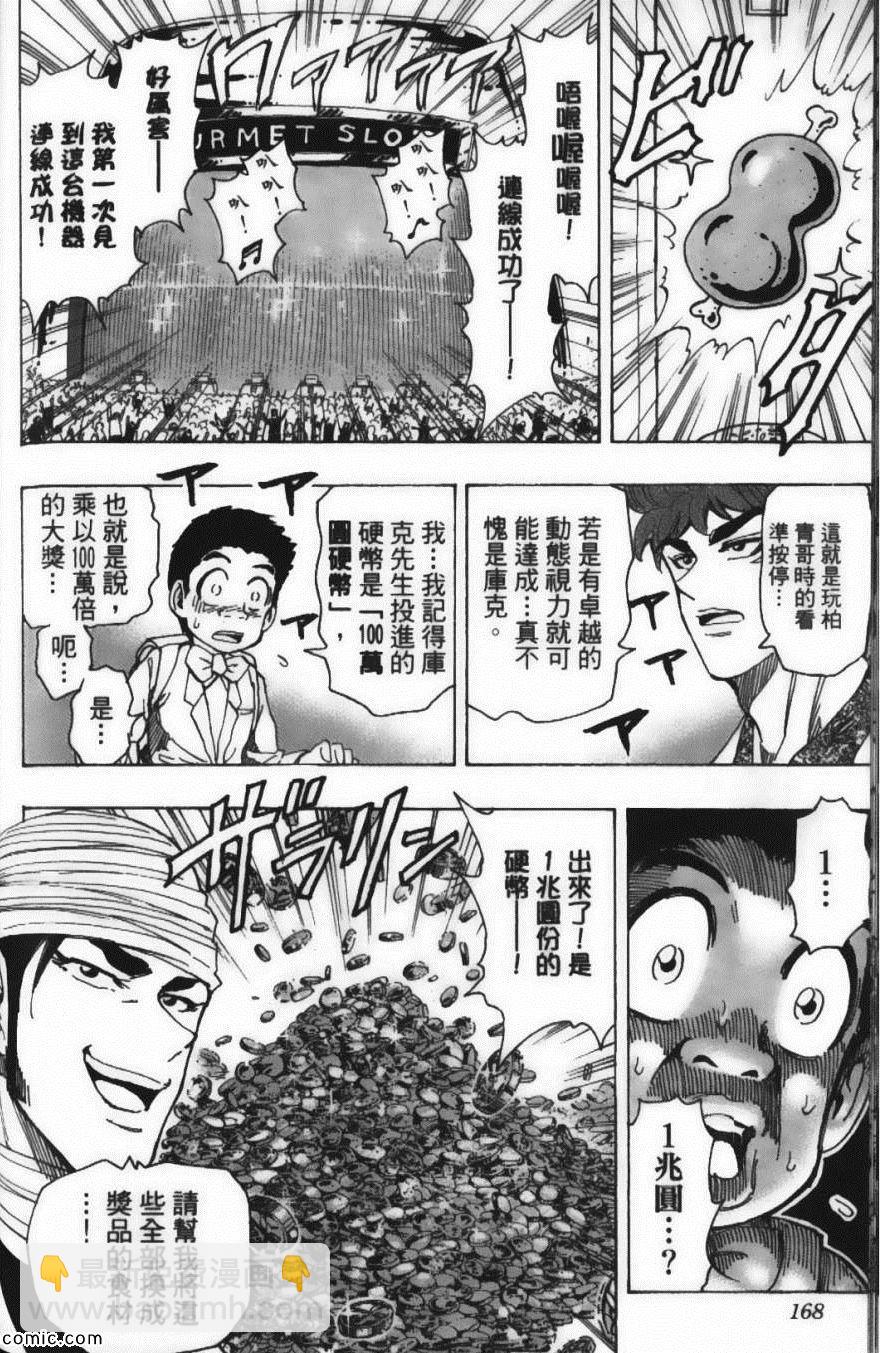 美食的俘虜 - 第18卷(4/4) - 2