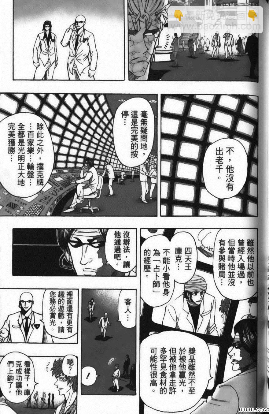 美食的俘虜 - 第18卷(4/4) - 3