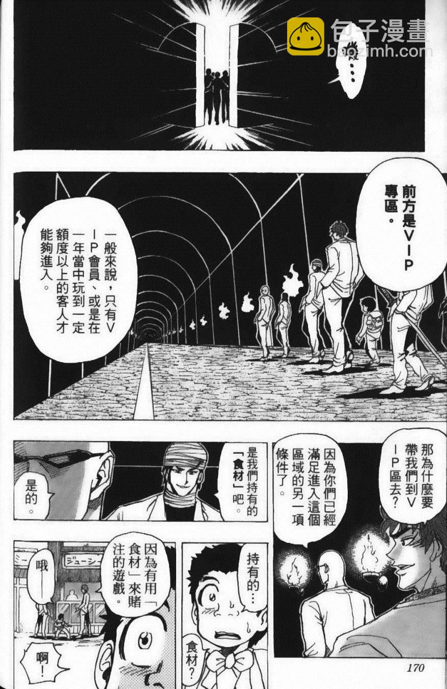 美食的俘虜 - 第18卷(4/4) - 4