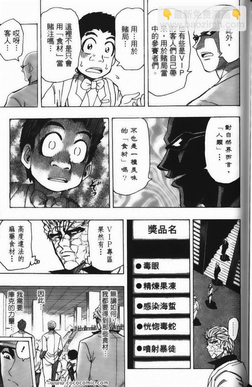 美食的俘虜 - 第18卷(4/4) - 1