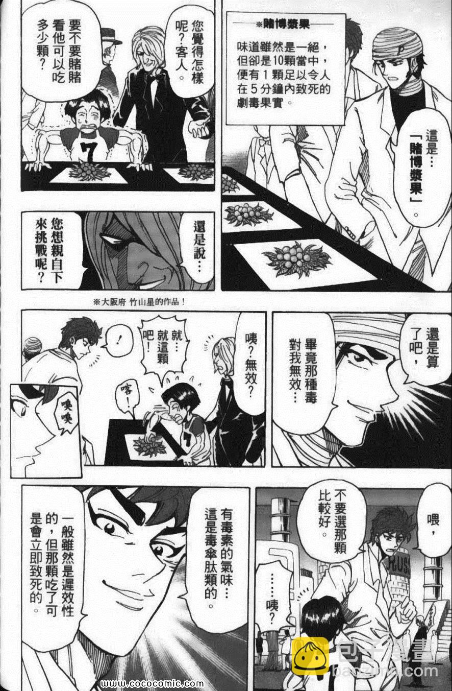 美食的俘虜 - 第18卷(4/4) - 2