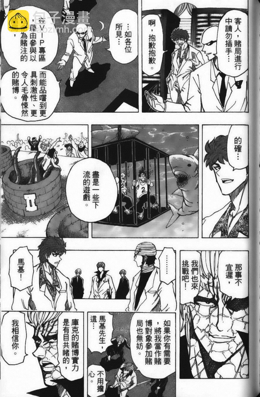 美食的俘虜 - 第18卷(4/4) - 3