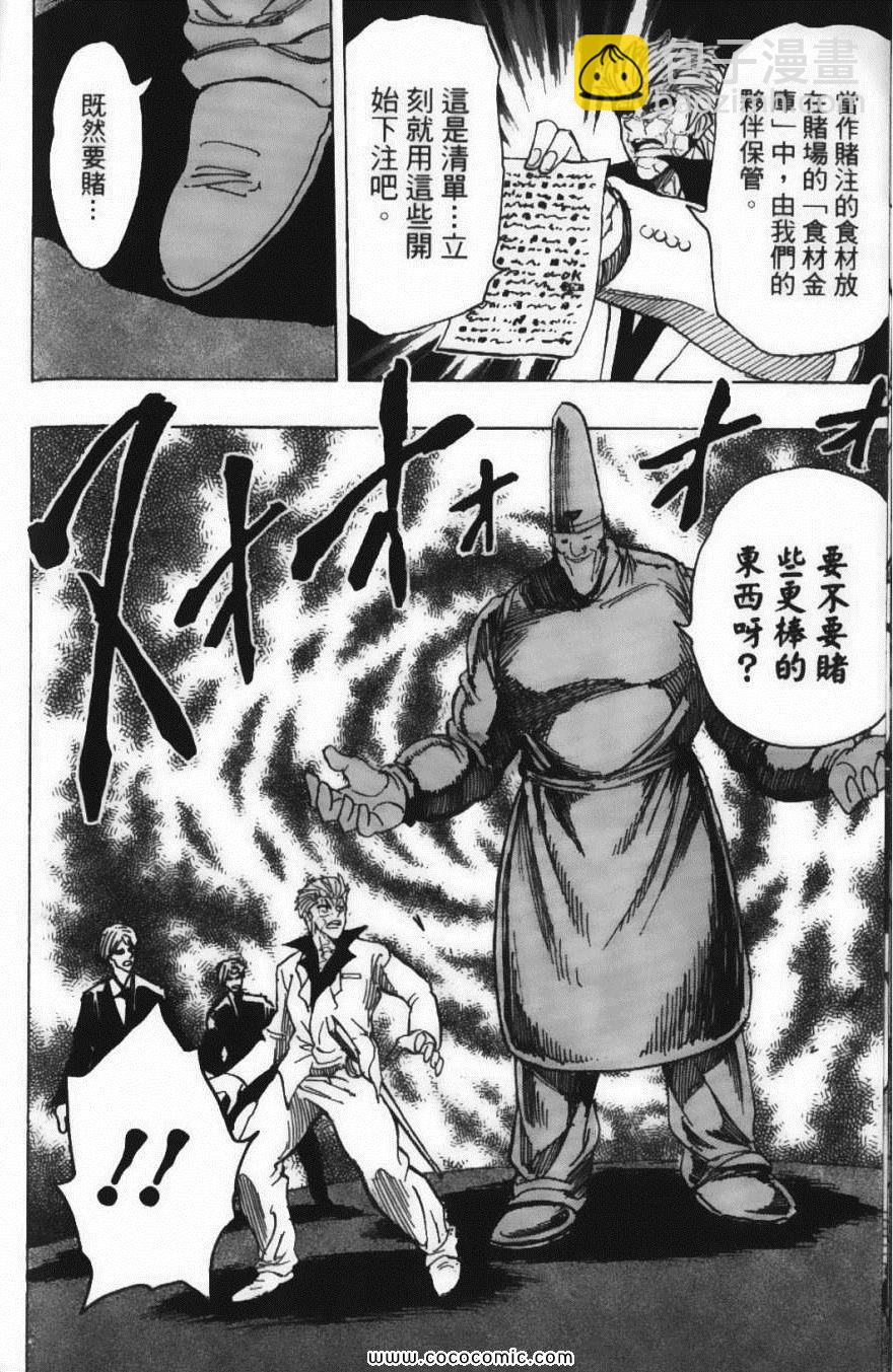 美食的俘虜 - 第18卷(4/4) - 4