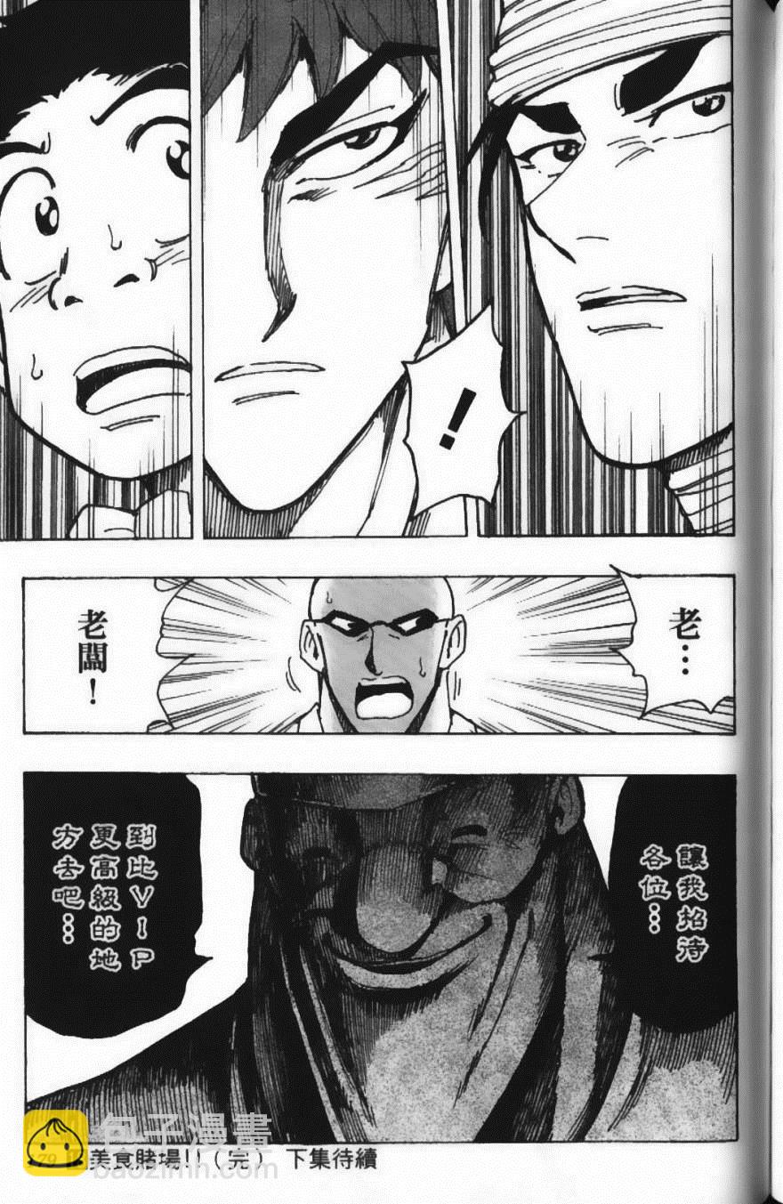 美食的俘虜 - 第18卷(4/4) - 5