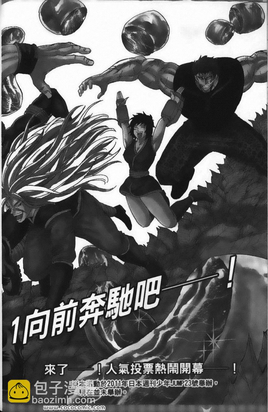 美食的俘虜 - 第18卷(4/4) - 8