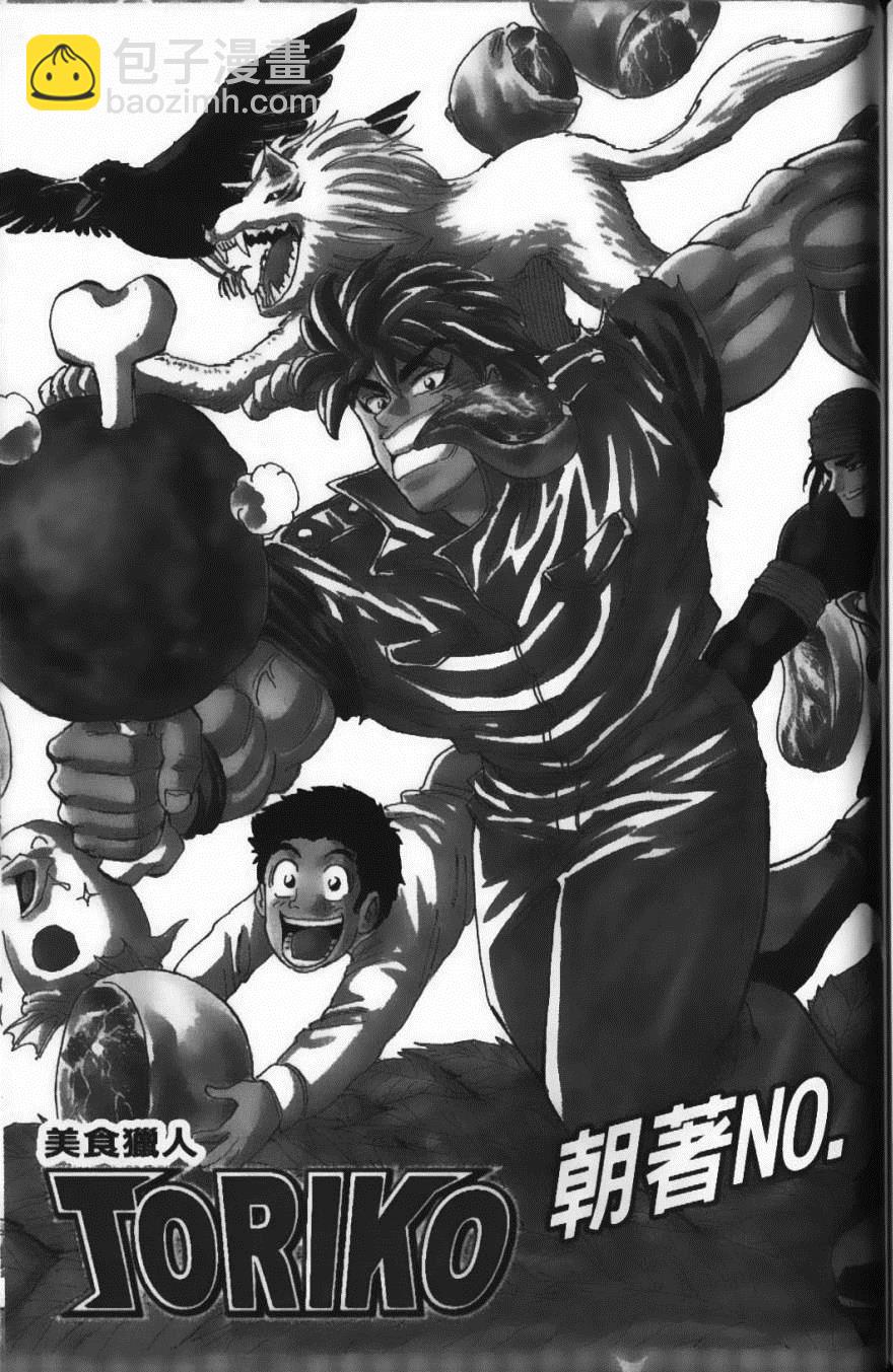 美食的俘虜 - 第18卷(4/4) - 1