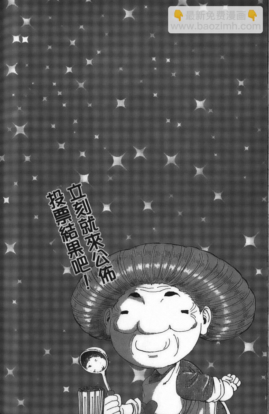 美食的俘虜 - 第18卷(4/4) - 2