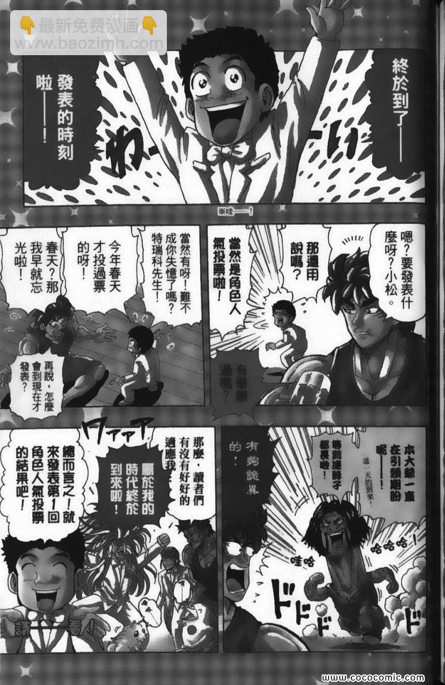 美食的俘虜 - 第18卷(4/4) - 3