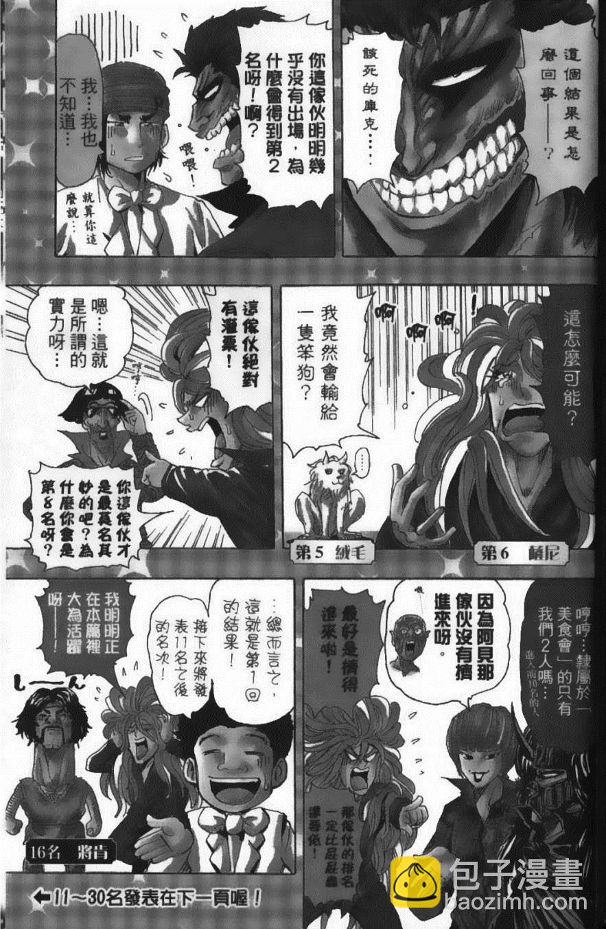 美食的俘虜 - 第18卷(4/4) - 5