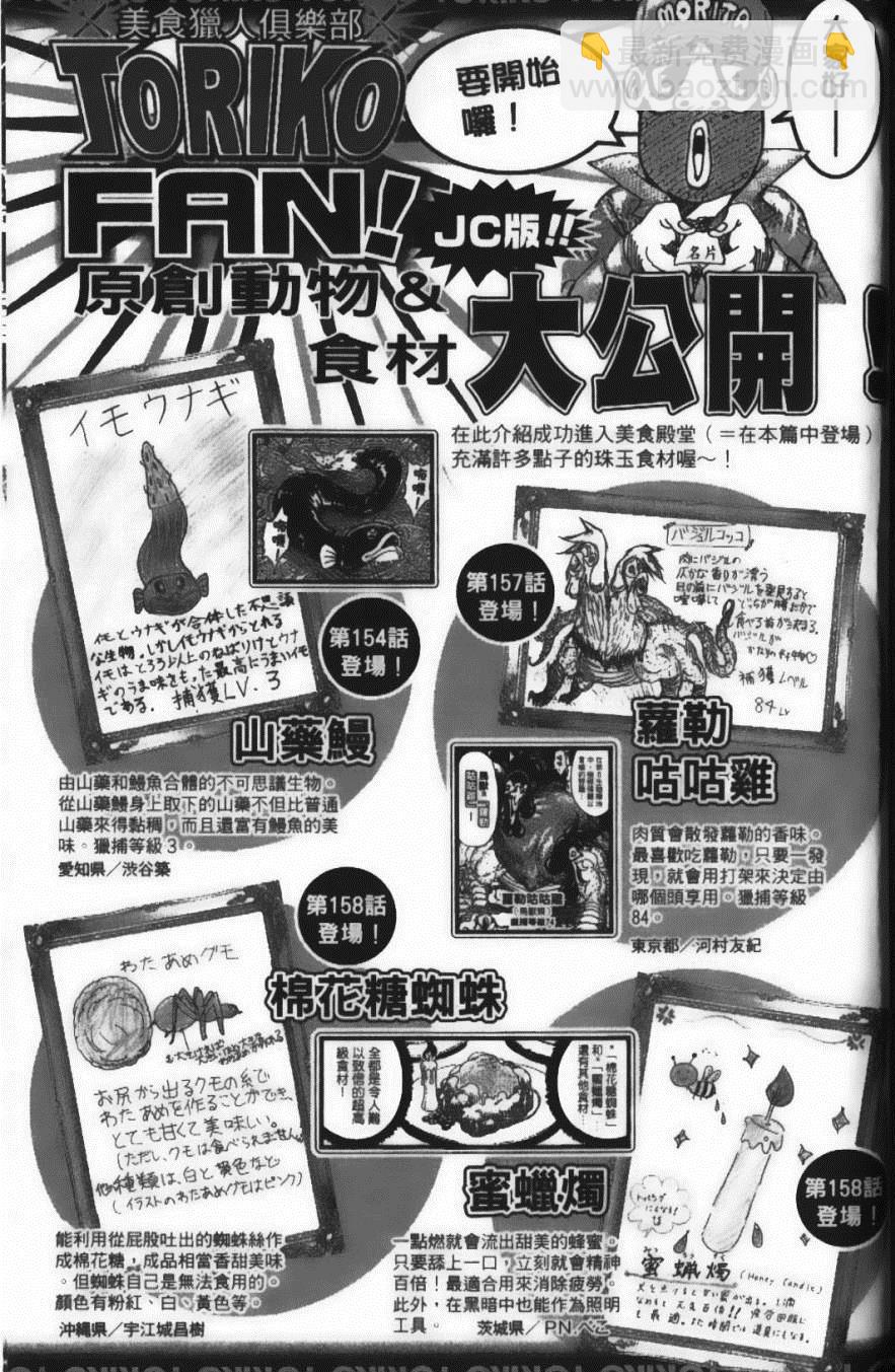 美食的俘虜 - 第18卷(4/4) - 7