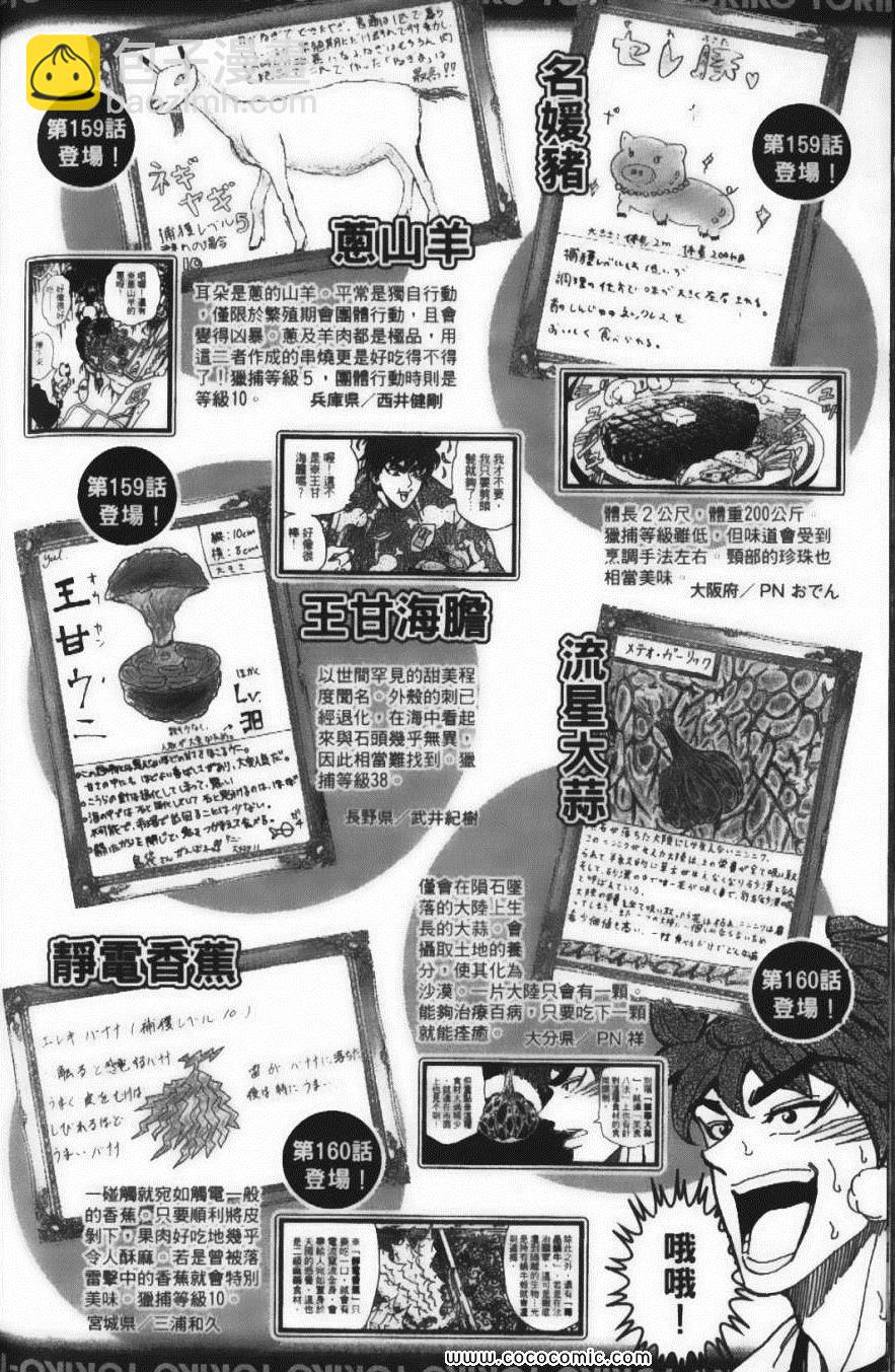 美食的俘虜 - 第18卷(4/4) - 8