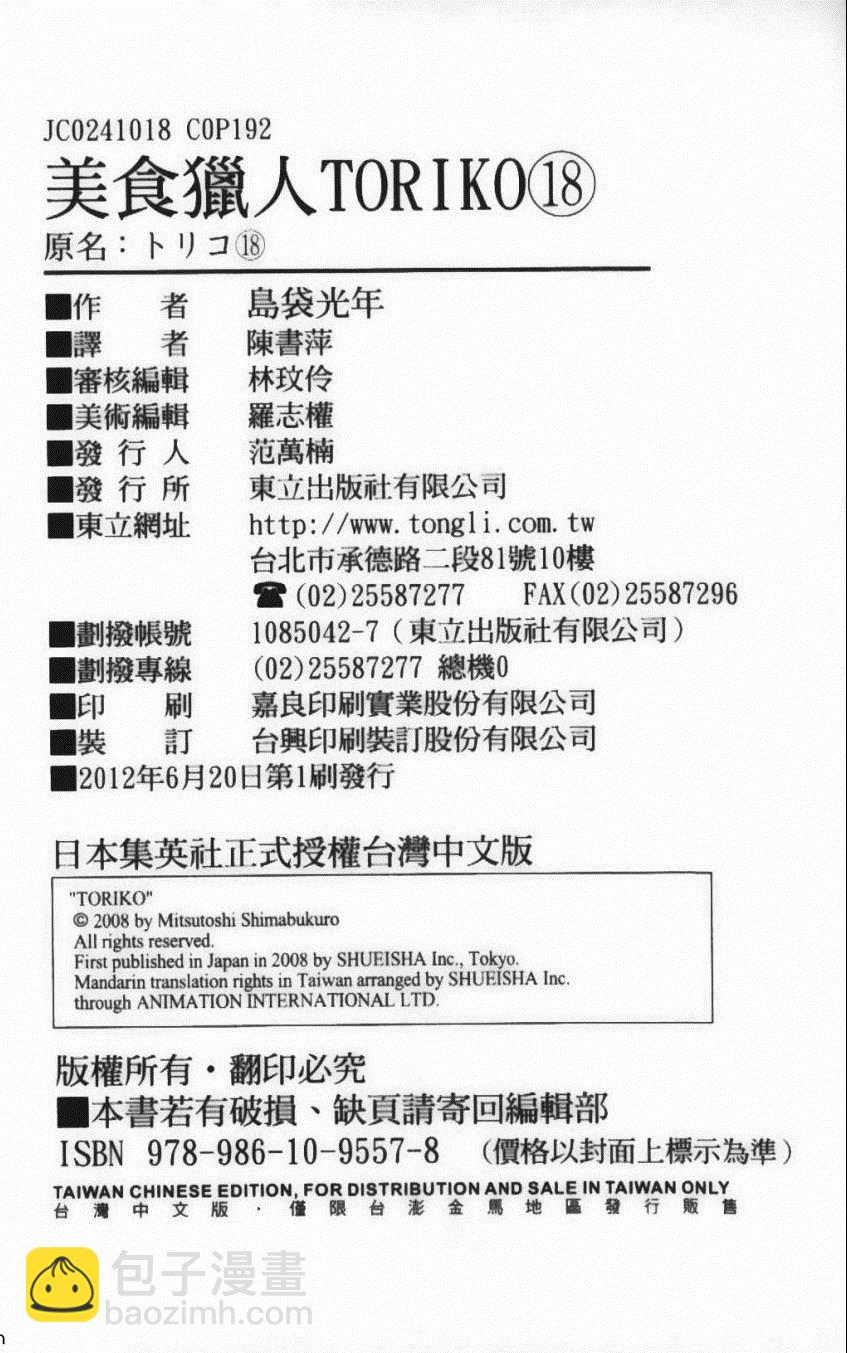 美食的俘虜 - 第18卷(4/4) - 2
