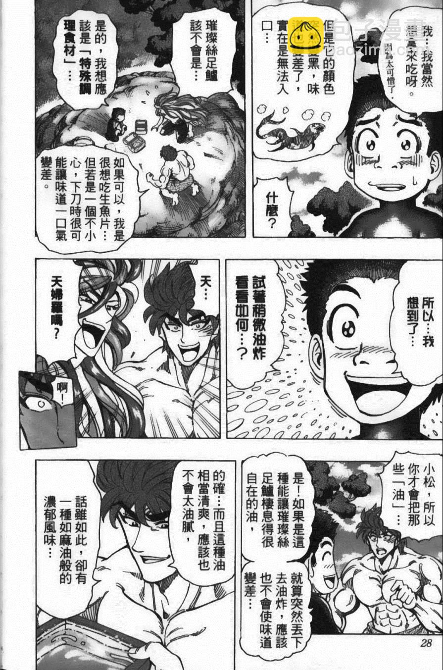 美食的俘虜 - 第18卷(1/4) - 8