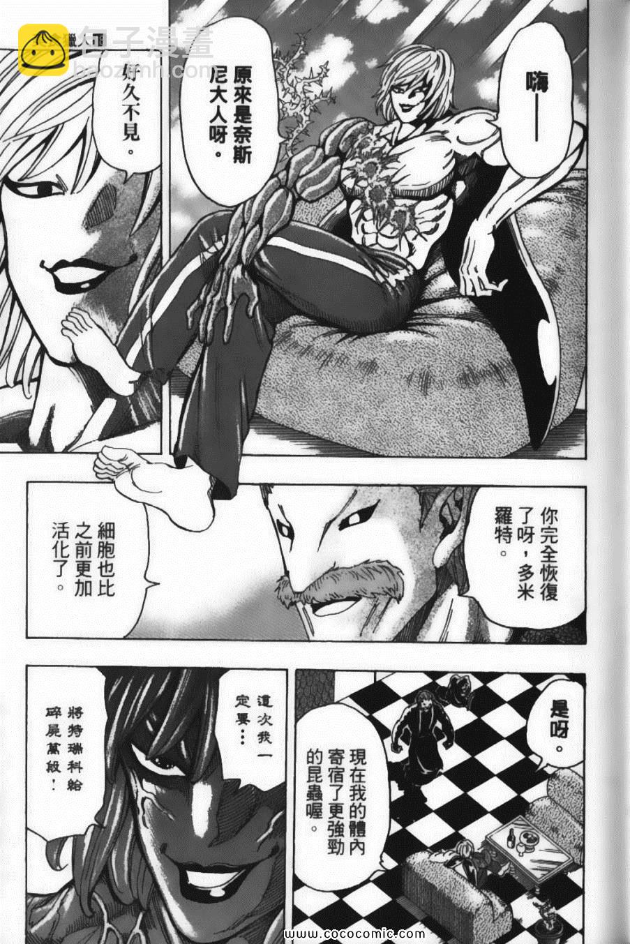 美食的俘虜 - 第18卷(2/4) - 3