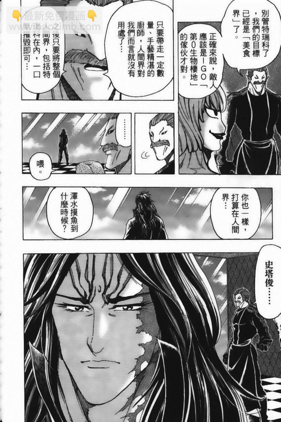 美食的俘虜 - 第18卷(2/4) - 4