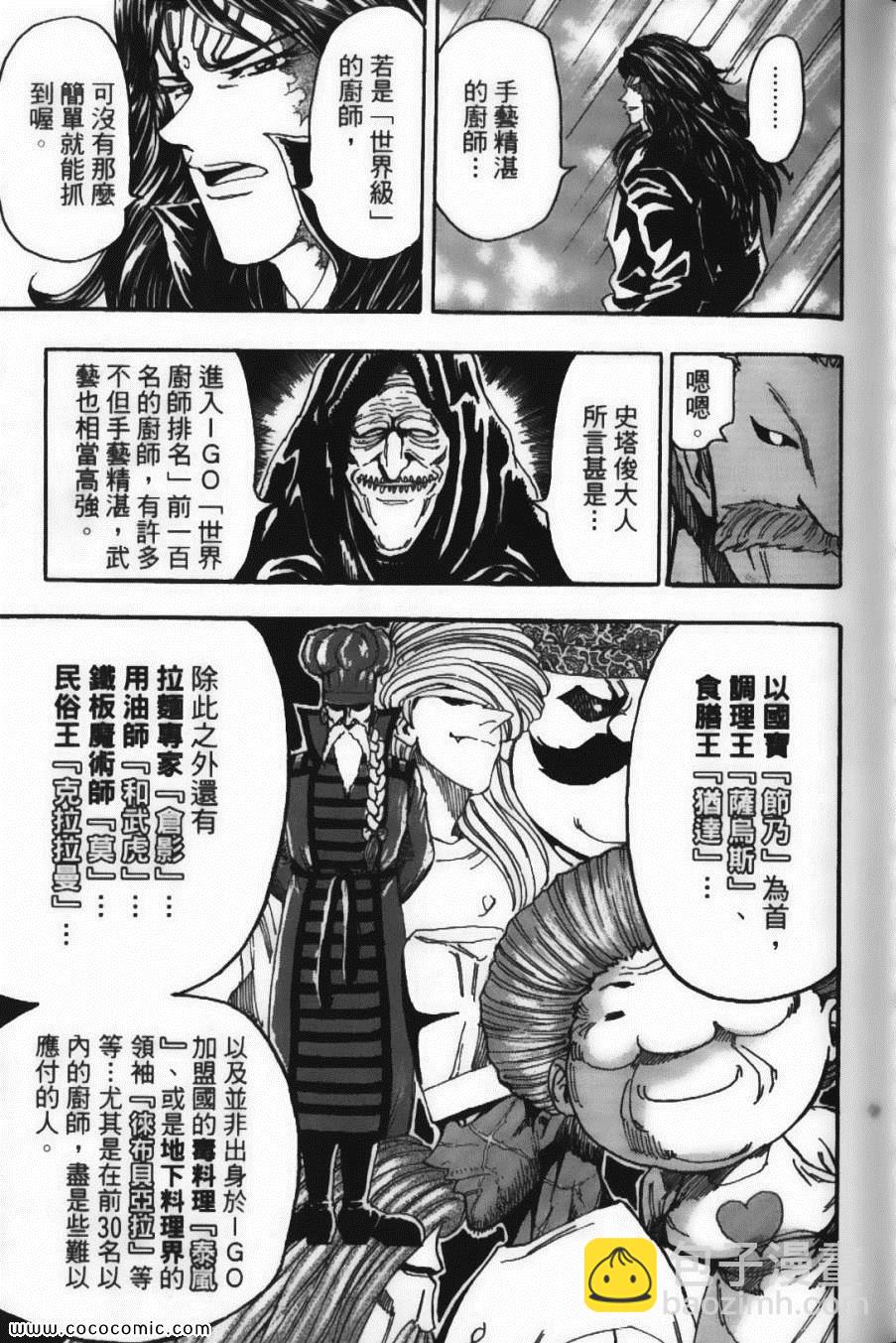 美食的俘虜 - 第18卷(2/4) - 5