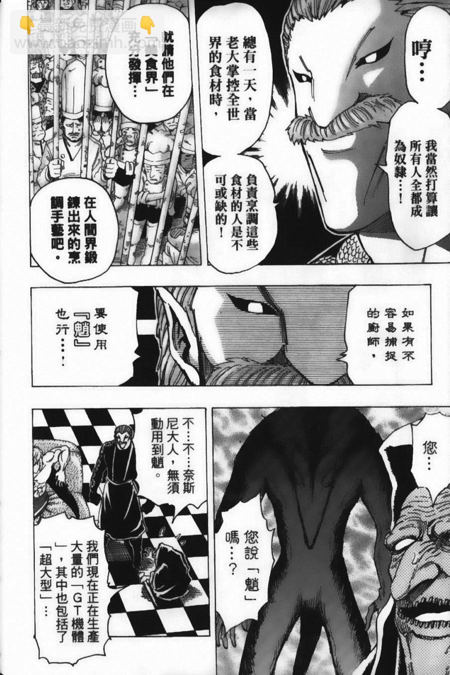 美食的俘虜 - 第18卷(2/4) - 6