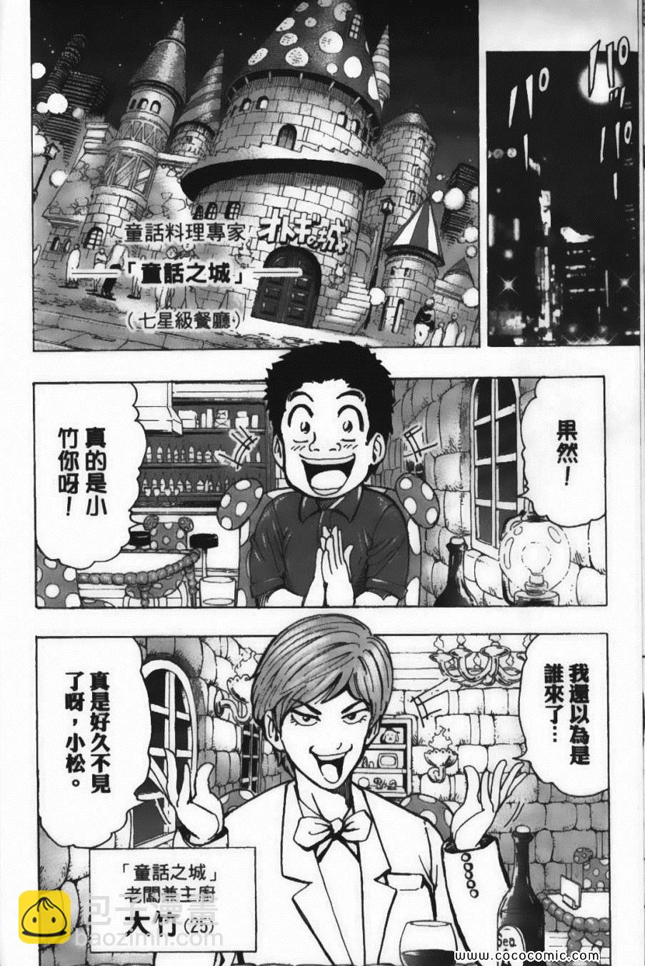 美食的俘虜 - 第18卷(2/4) - 2