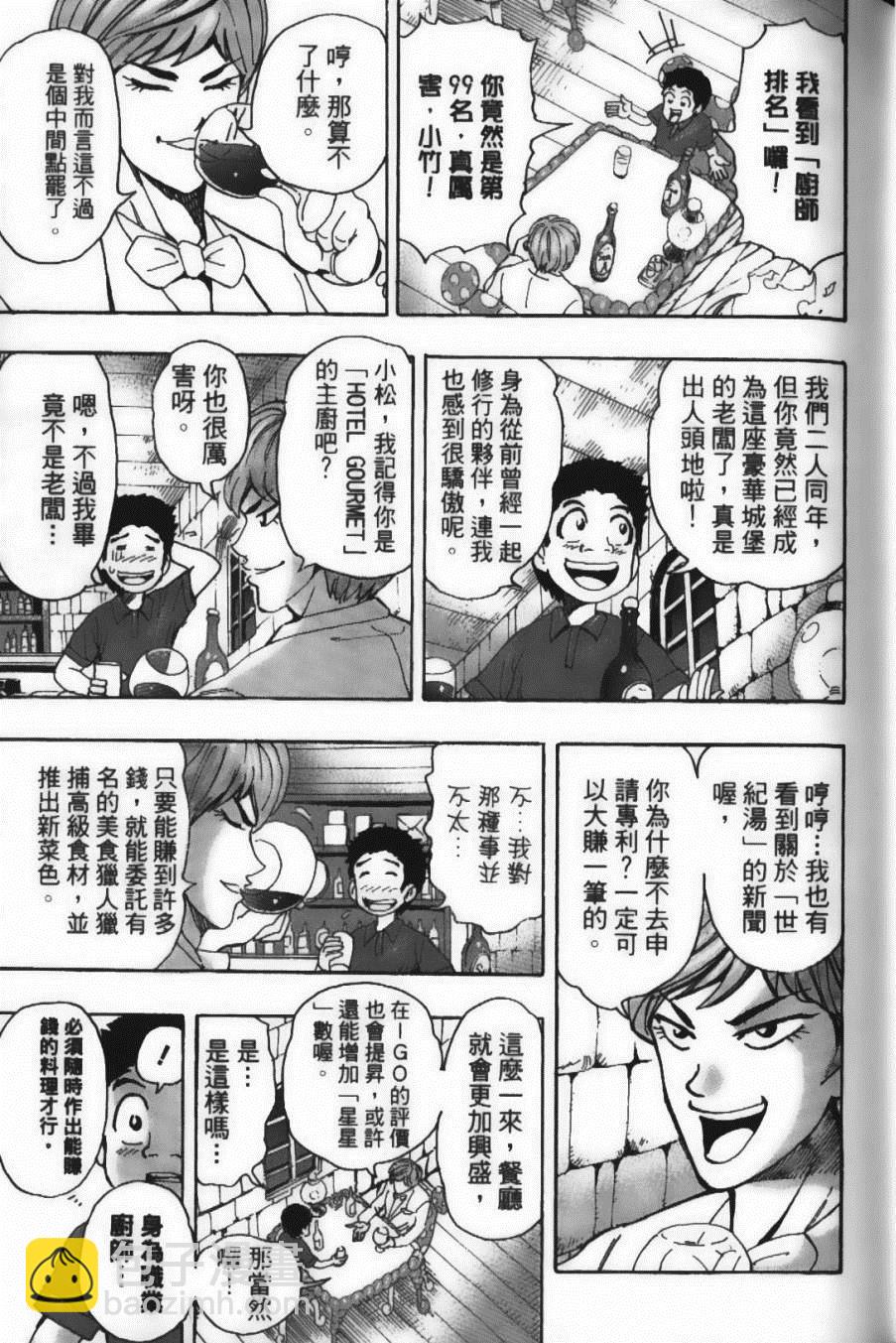 美食的俘虜 - 第18卷(2/4) - 3