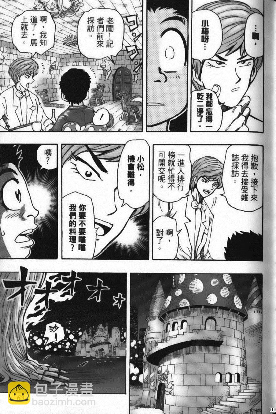 美食的俘虜 - 第18卷(2/4) - 5