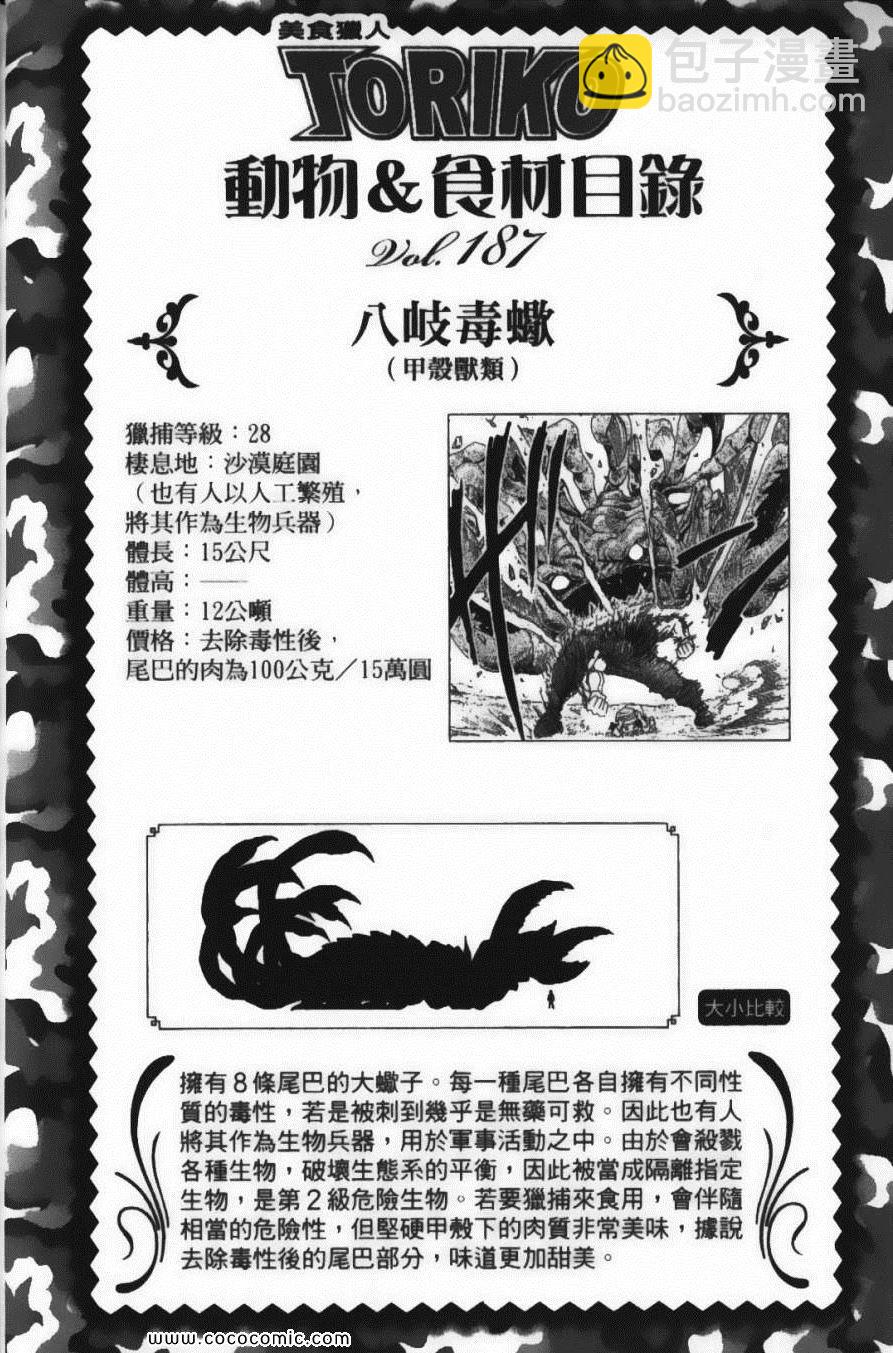 美食的俘虜 - 第18卷(2/4) - 6