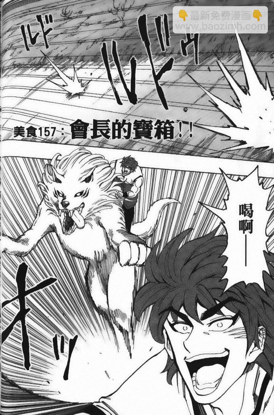 美食的俘虜 - 第18卷(2/4) - 8