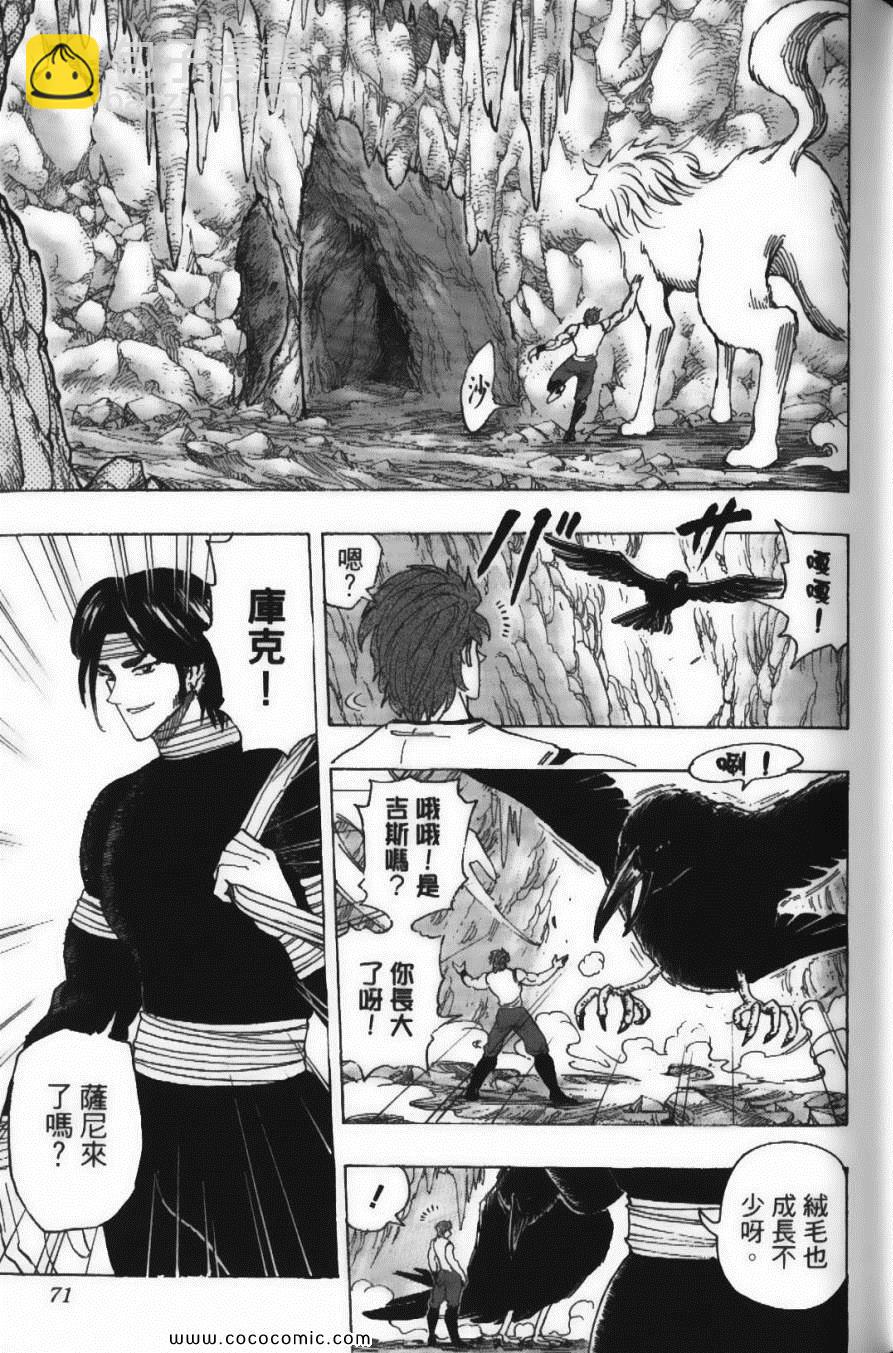 美食的俘虜 - 第18卷(2/4) - 5