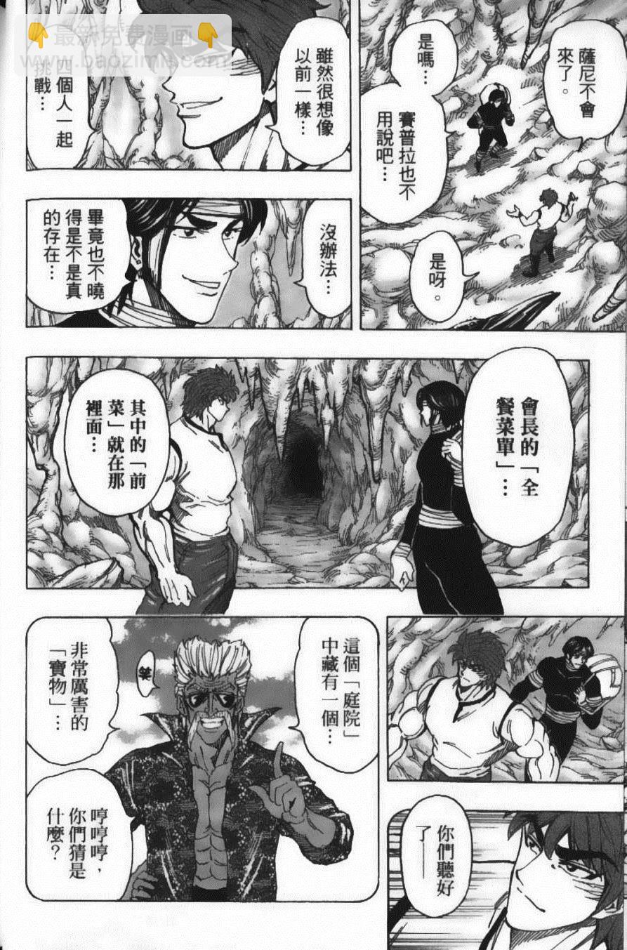 美食的俘虜 - 第18卷(2/4) - 6