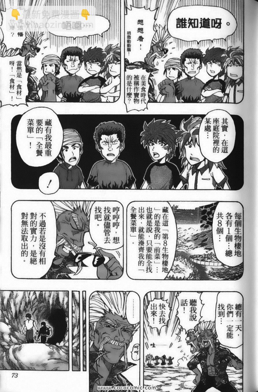 美食的俘虜 - 第18卷(2/4) - 7