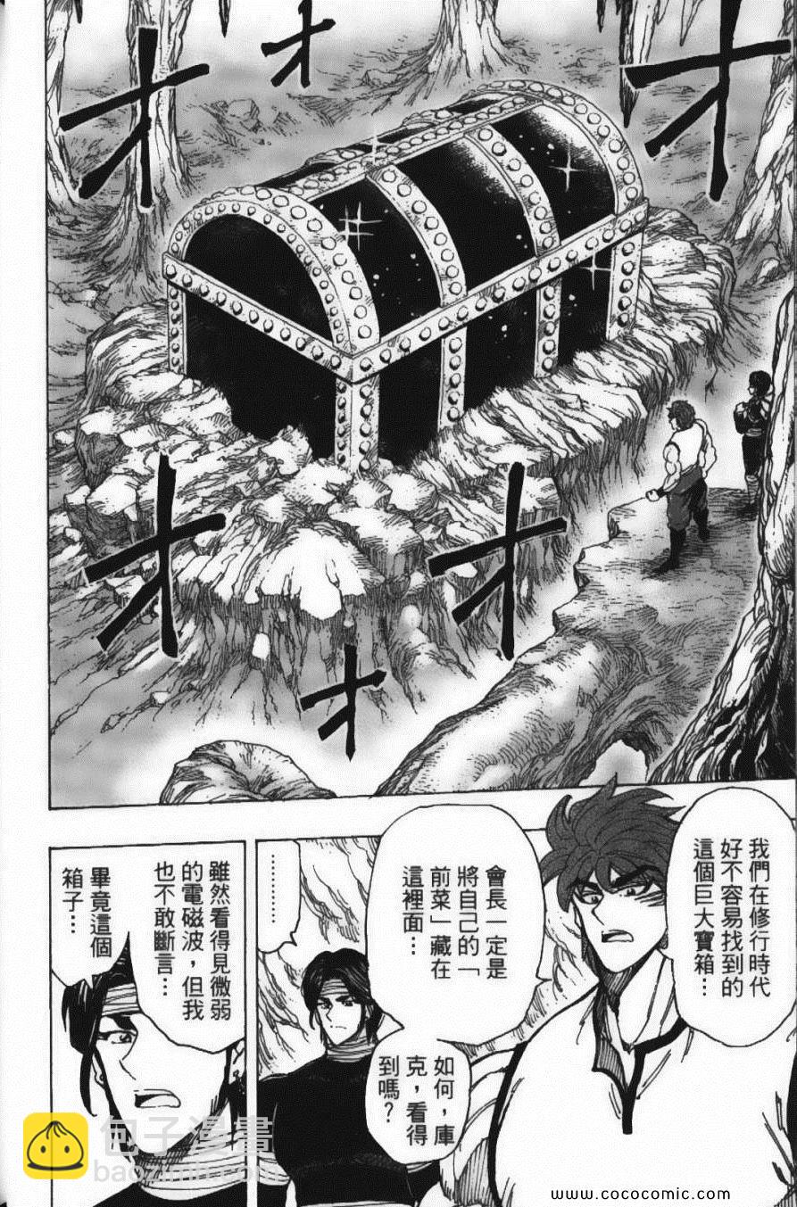 美食的俘虜 - 第18卷(2/4) - 8