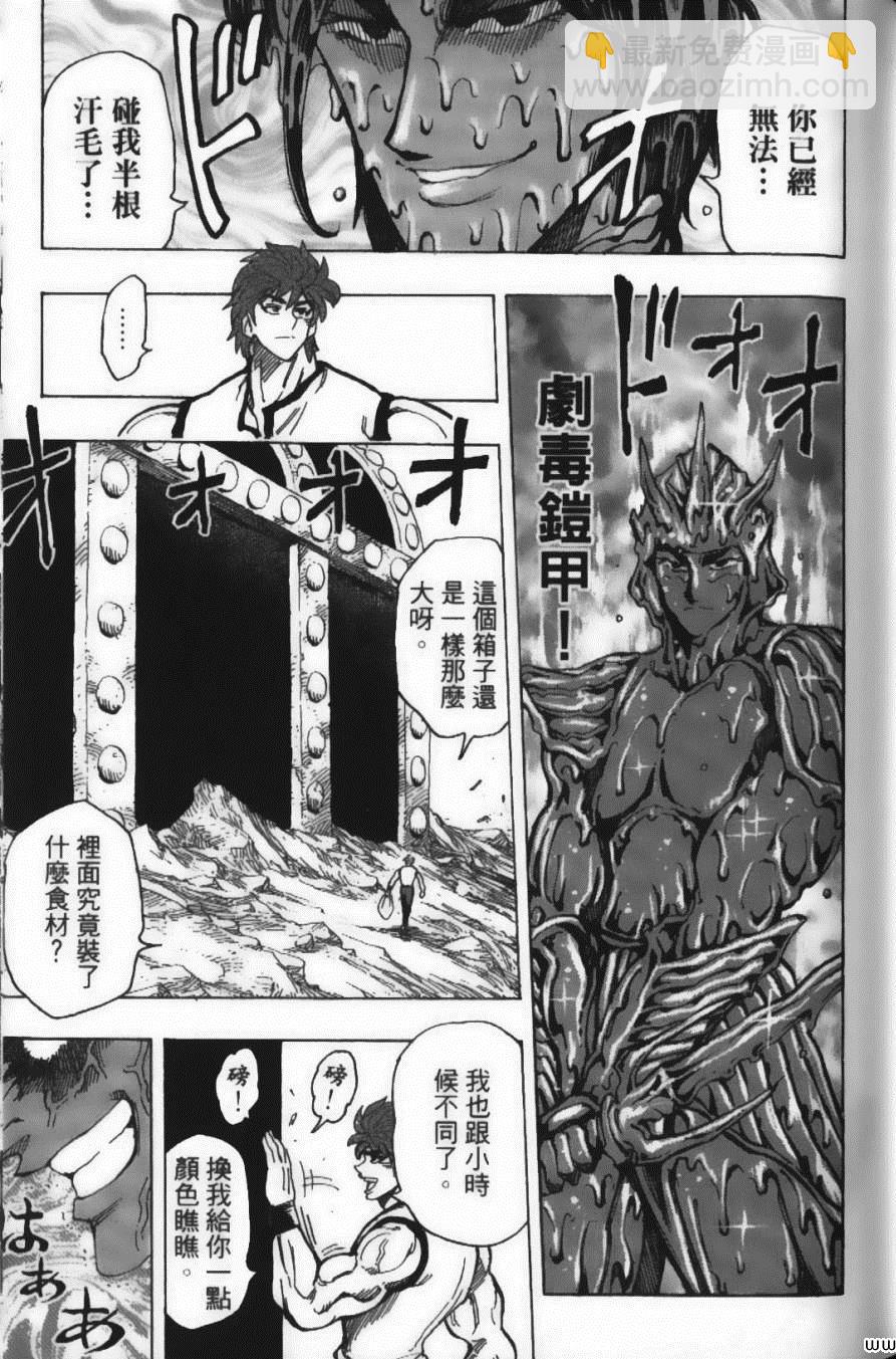 美食的俘虜 - 第18卷(2/4) - 3