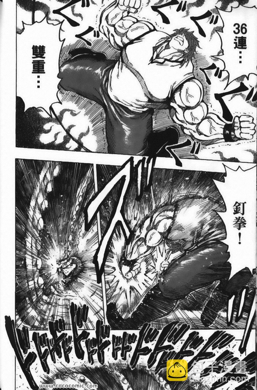 美食的俘虜 - 第18卷(2/4) - 4