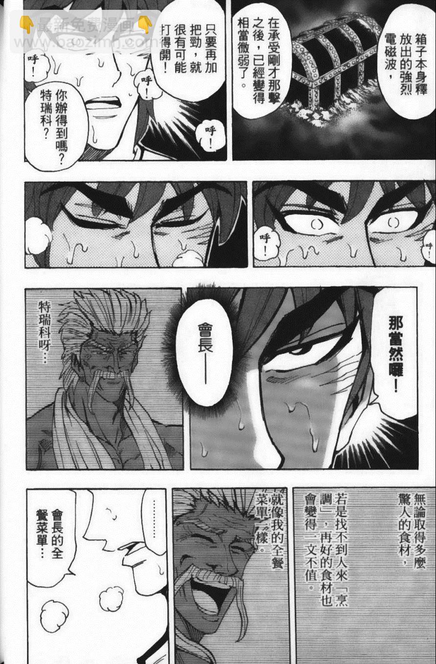 美食的俘虜 - 第18卷(2/4) - 6