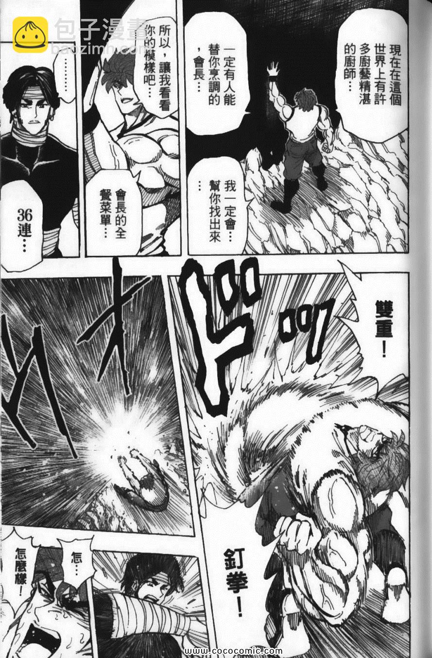 美食的俘虜 - 第18卷(2/4) - 7