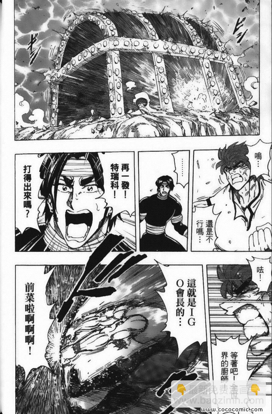 美食的俘虜 - 第18卷(2/4) - 8