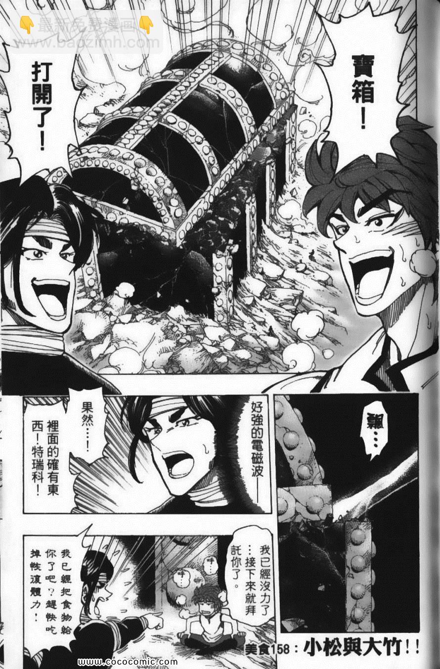 美食的俘虜 - 第18卷(2/4) - 3