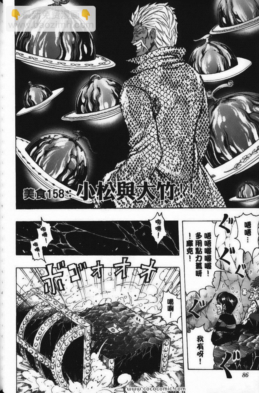 美食的俘虜 - 第18卷(2/4) - 4