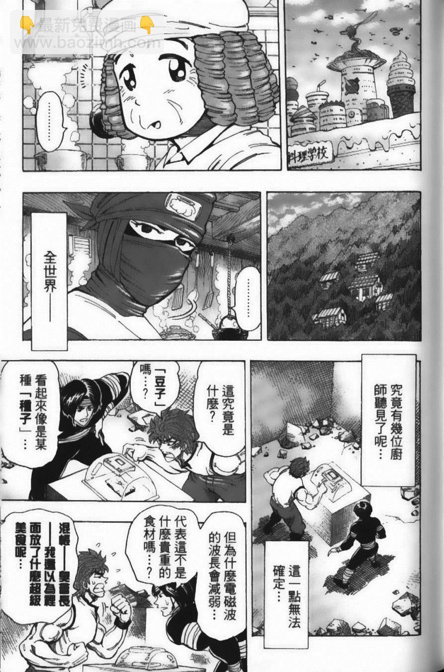 美食的俘虜 - 第18卷(2/4) - 7