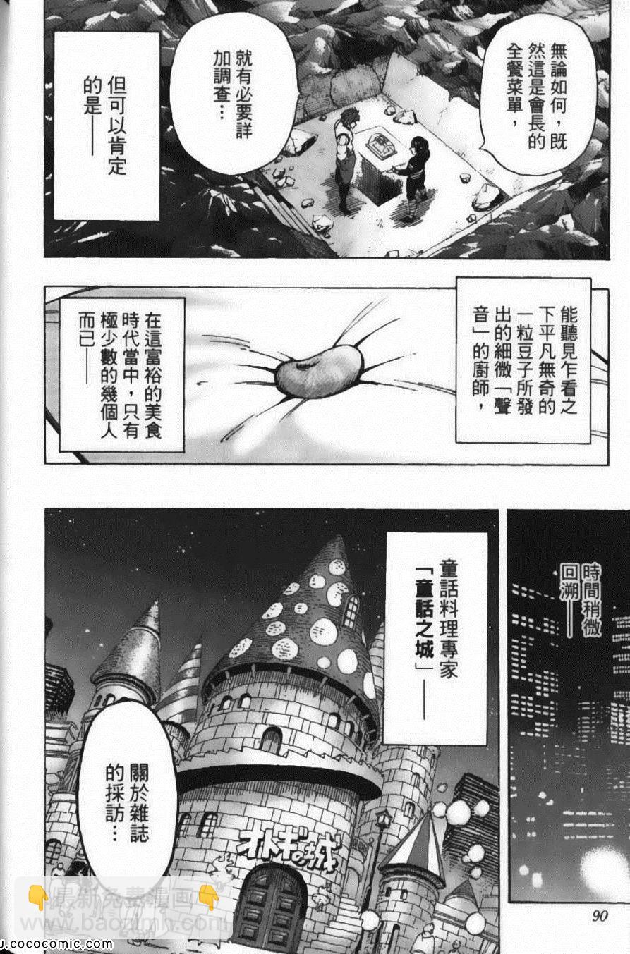 美食的俘虜 - 第18卷(2/4) - 8