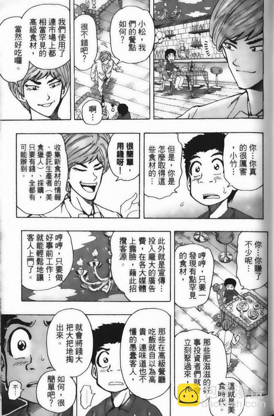 美食的俘虜 - 第18卷(2/4) - 3