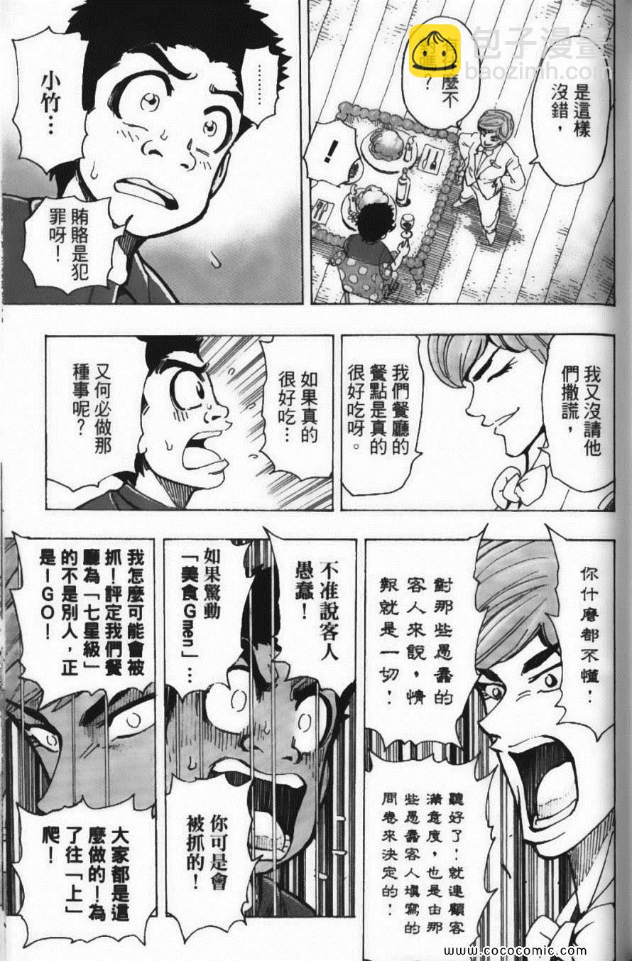 美食的俘虜 - 第18卷(2/4) - 5