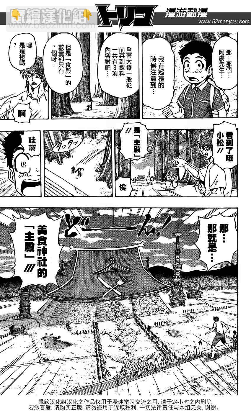 美食的俘虏 - 第145话 美食神社！！ - 5