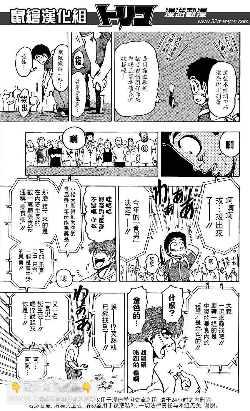 美食的俘虏 - 第145话 美食神社！！ - 1