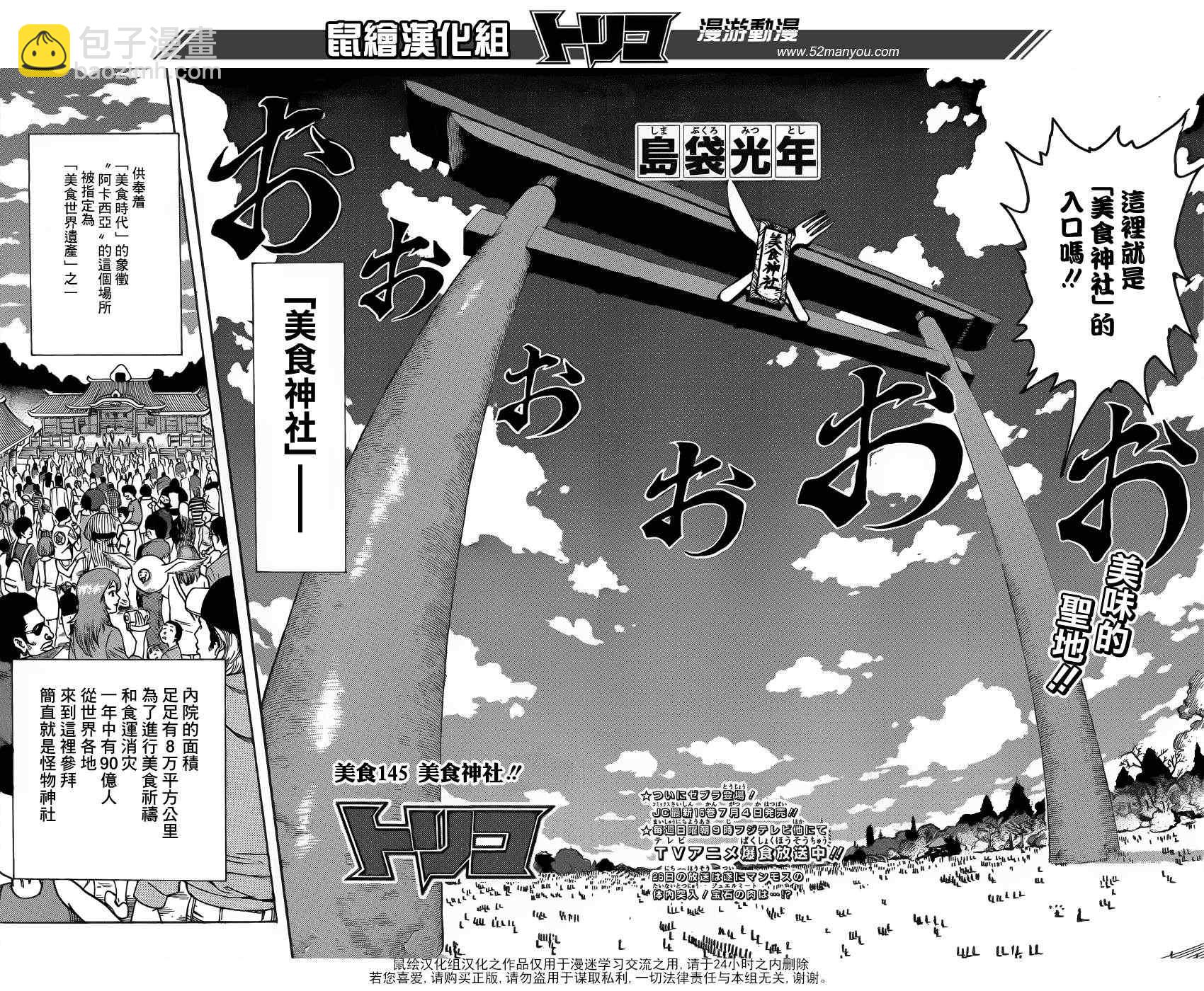 美食的俘虜 - 第145話 美食神社！！ - 2