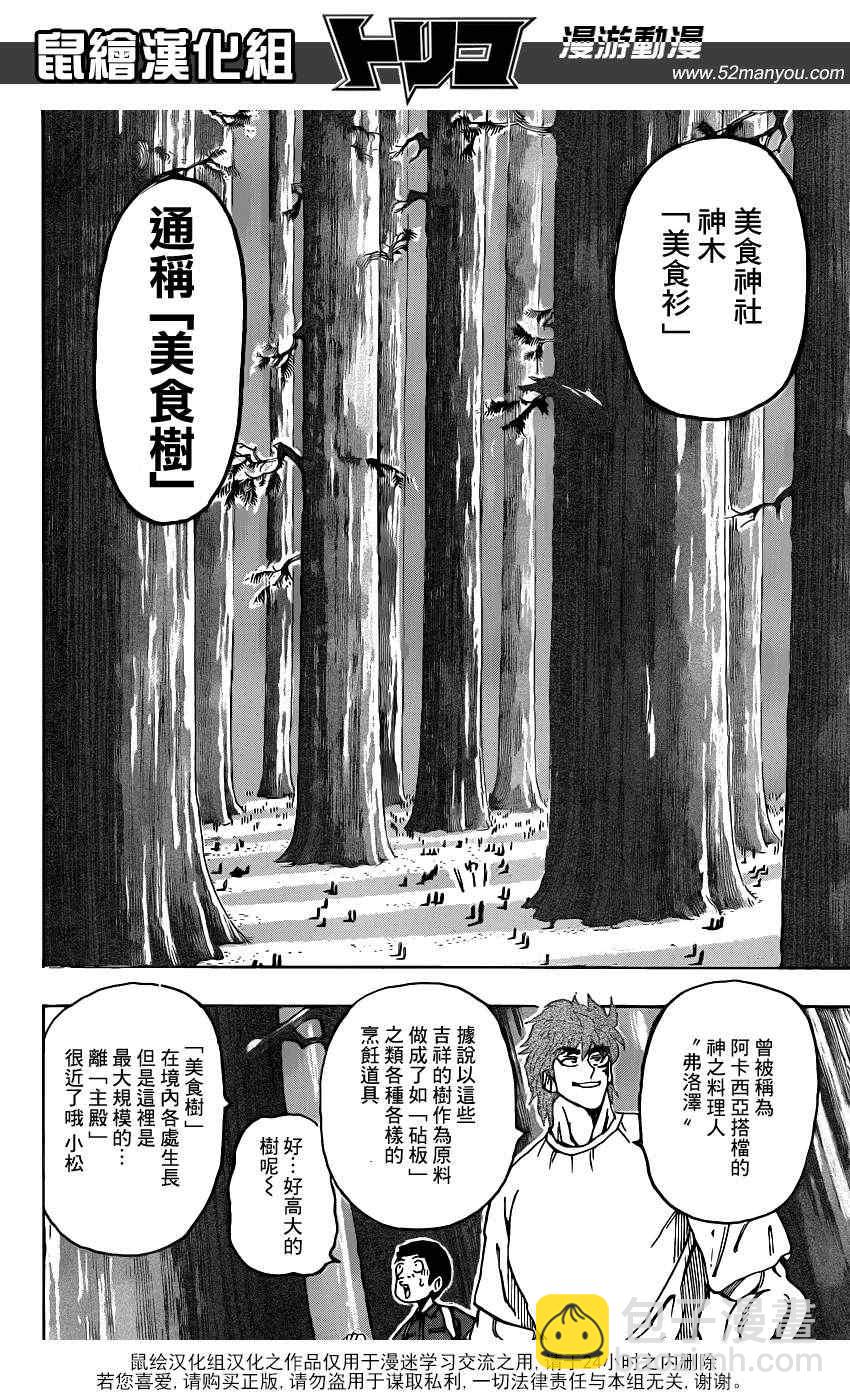 美食的俘虏 - 第145话 美食神社！！ - 4