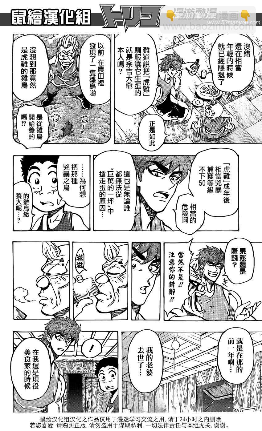 美食的俘虜 - 第147話 虎雞之蛋 - 3